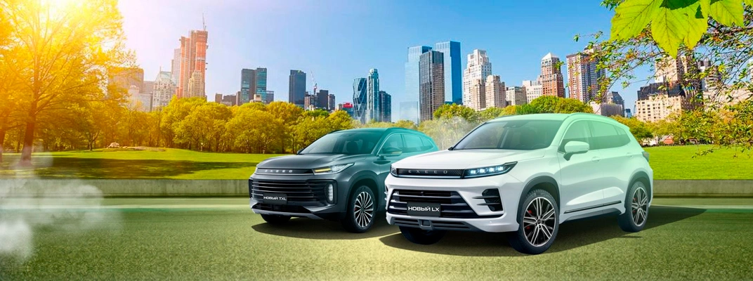 Купить EXEED в Ставрополе